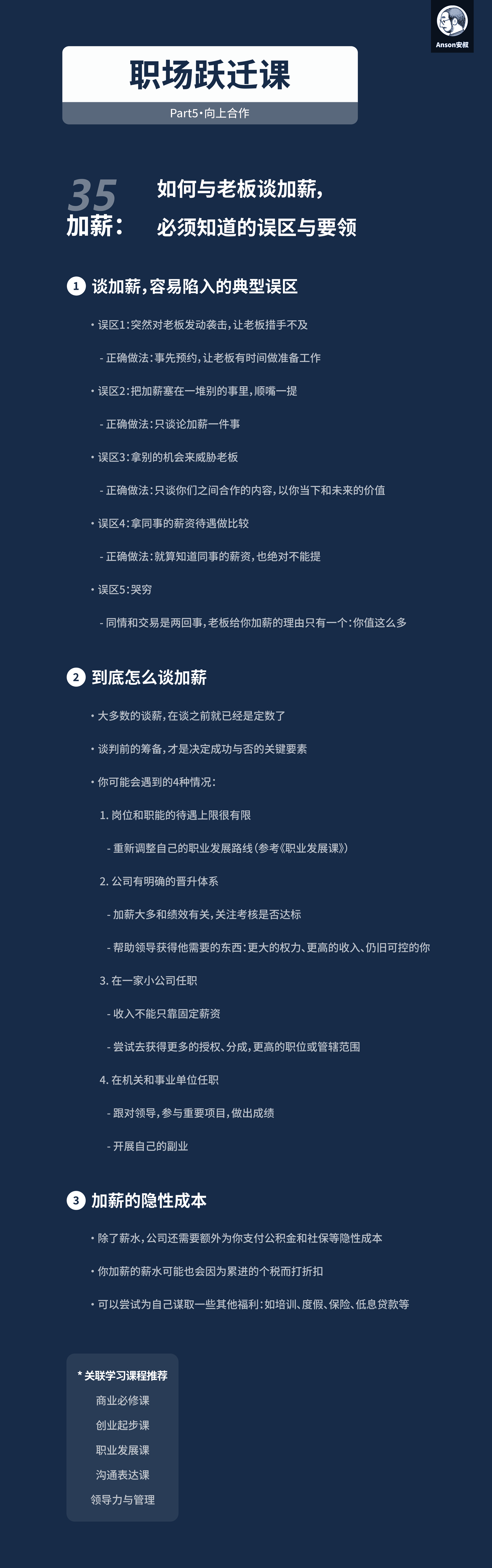 谈薪误区：五大常见错误全解析